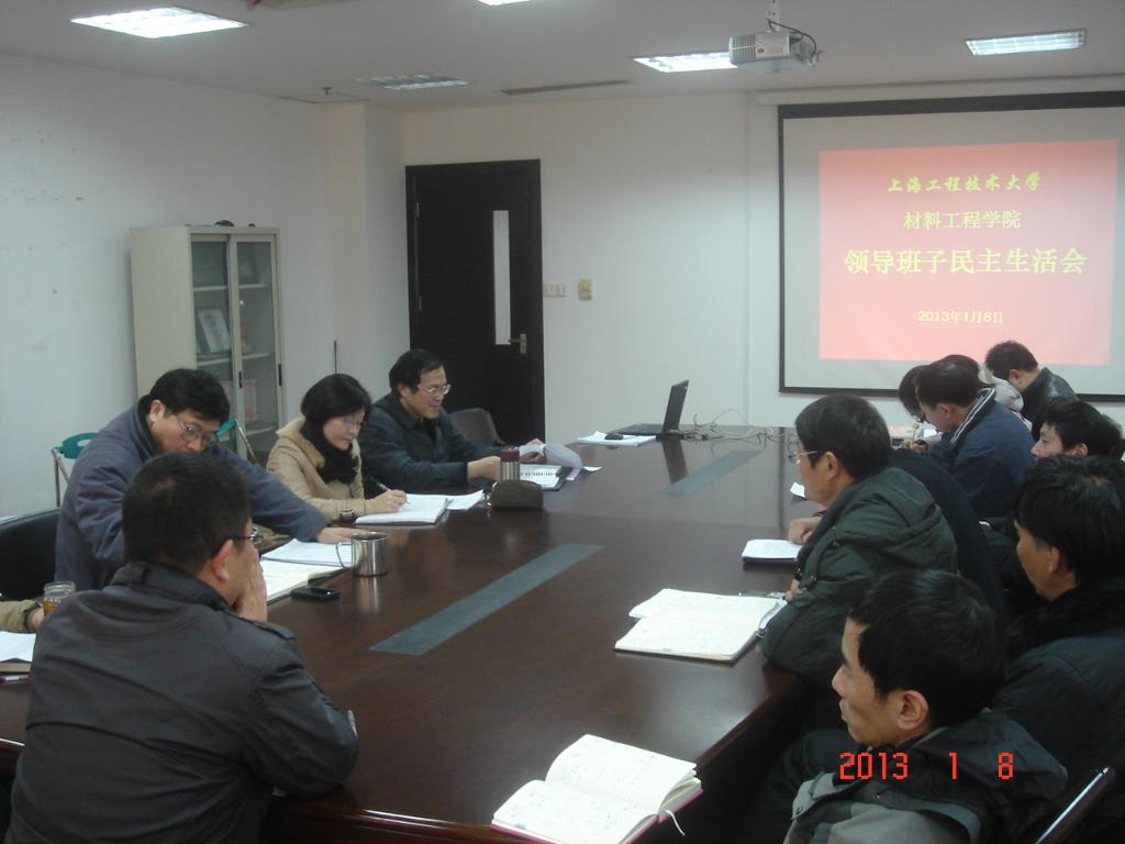 材料工程学院举行领导班子民主生活会