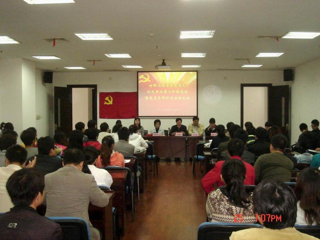 材料工程学院党总支举行创先争优第二阶段总结会