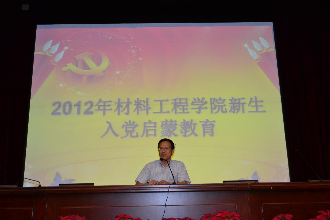 材料工程学院新生入党启蒙教育