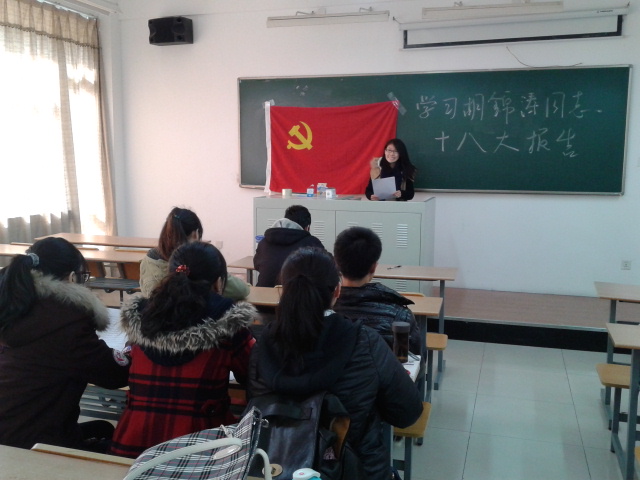 材料工程学院学生第二党支部学习、领会十八大报告
