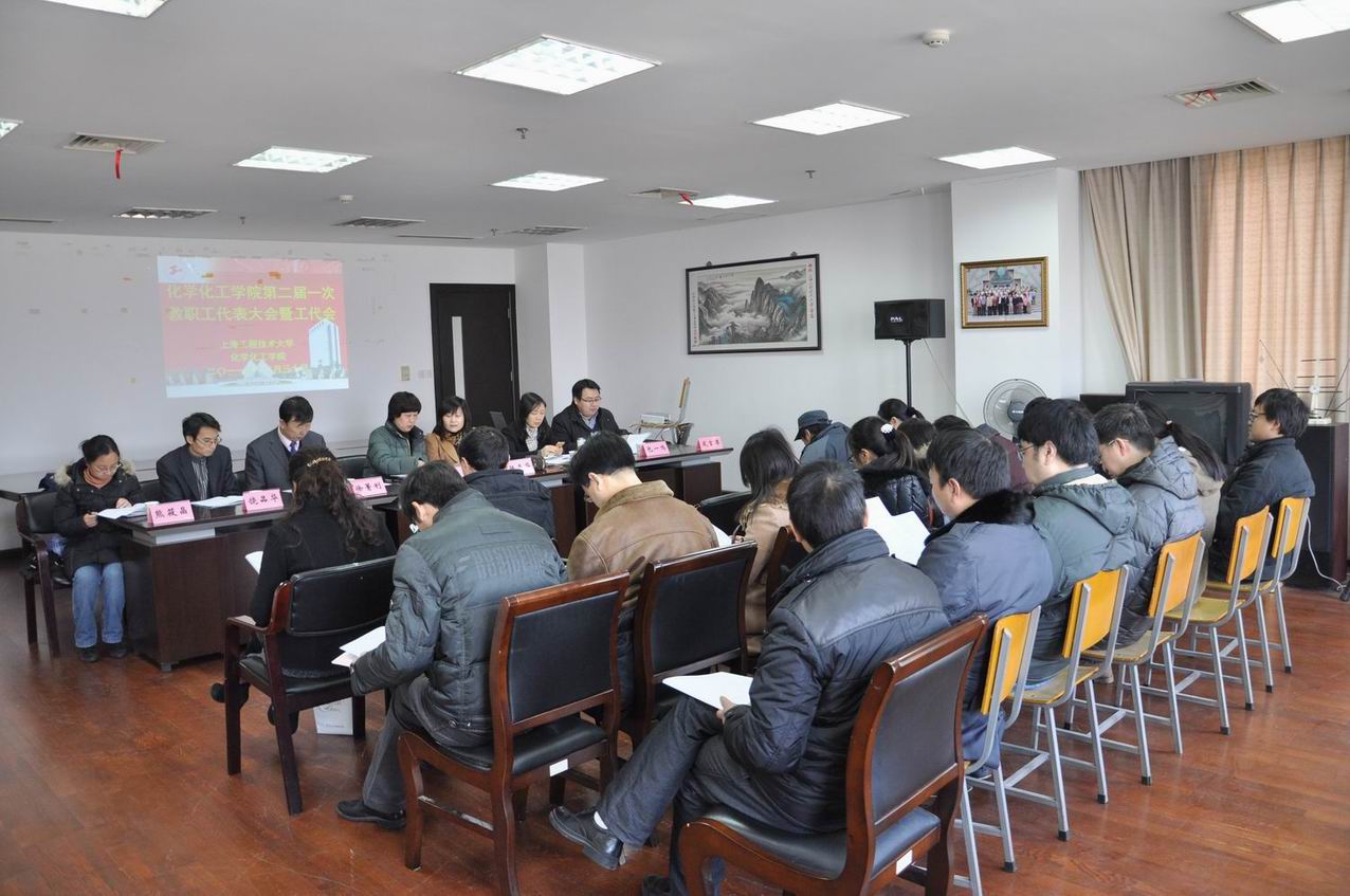 学院第二届一次教代会开幕2