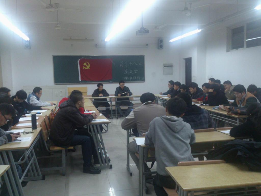 材料工程学院第一党支部举办“学习十八大精神”座谈会