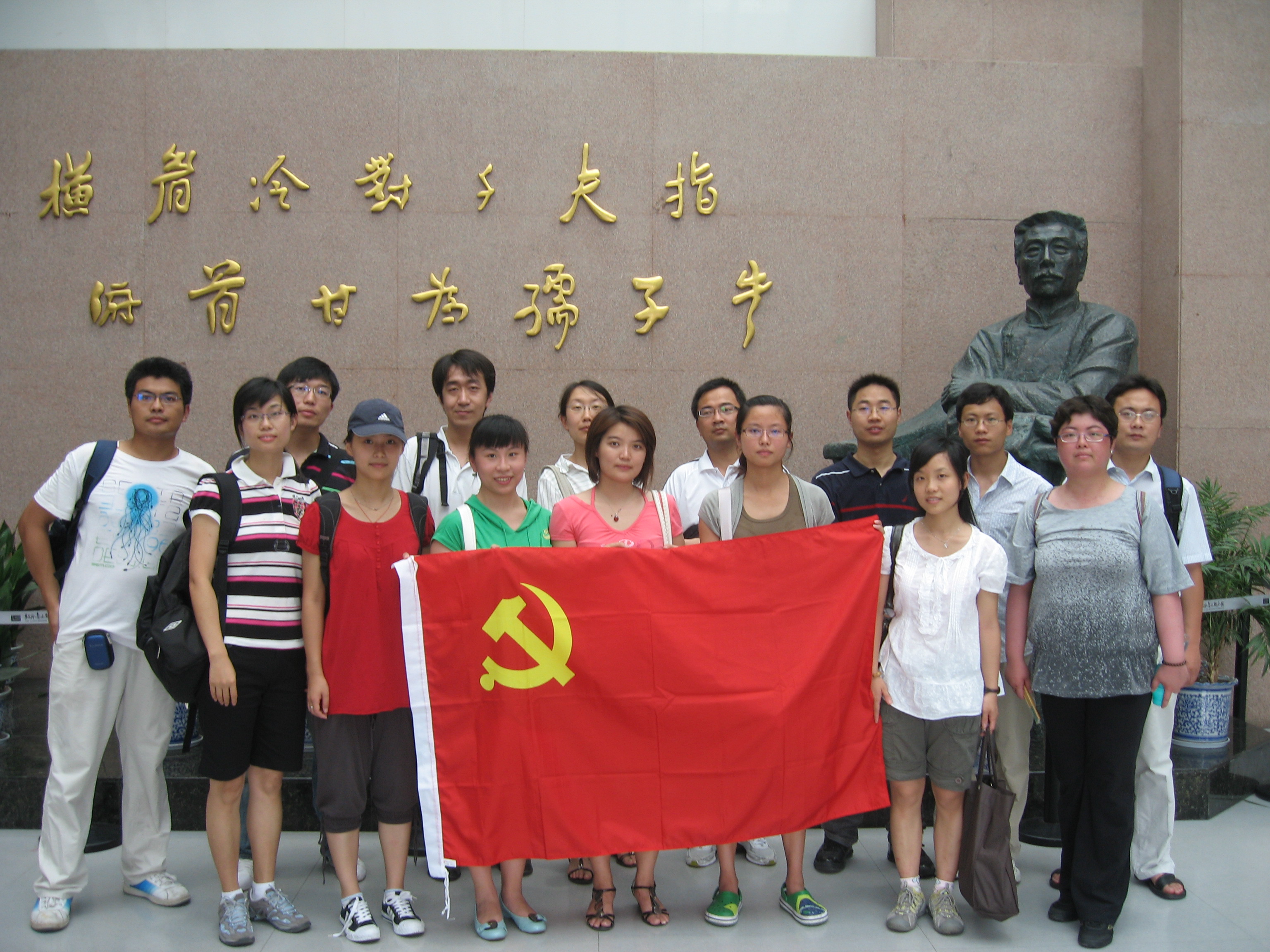 学生党员参观鲁迅纪念馆