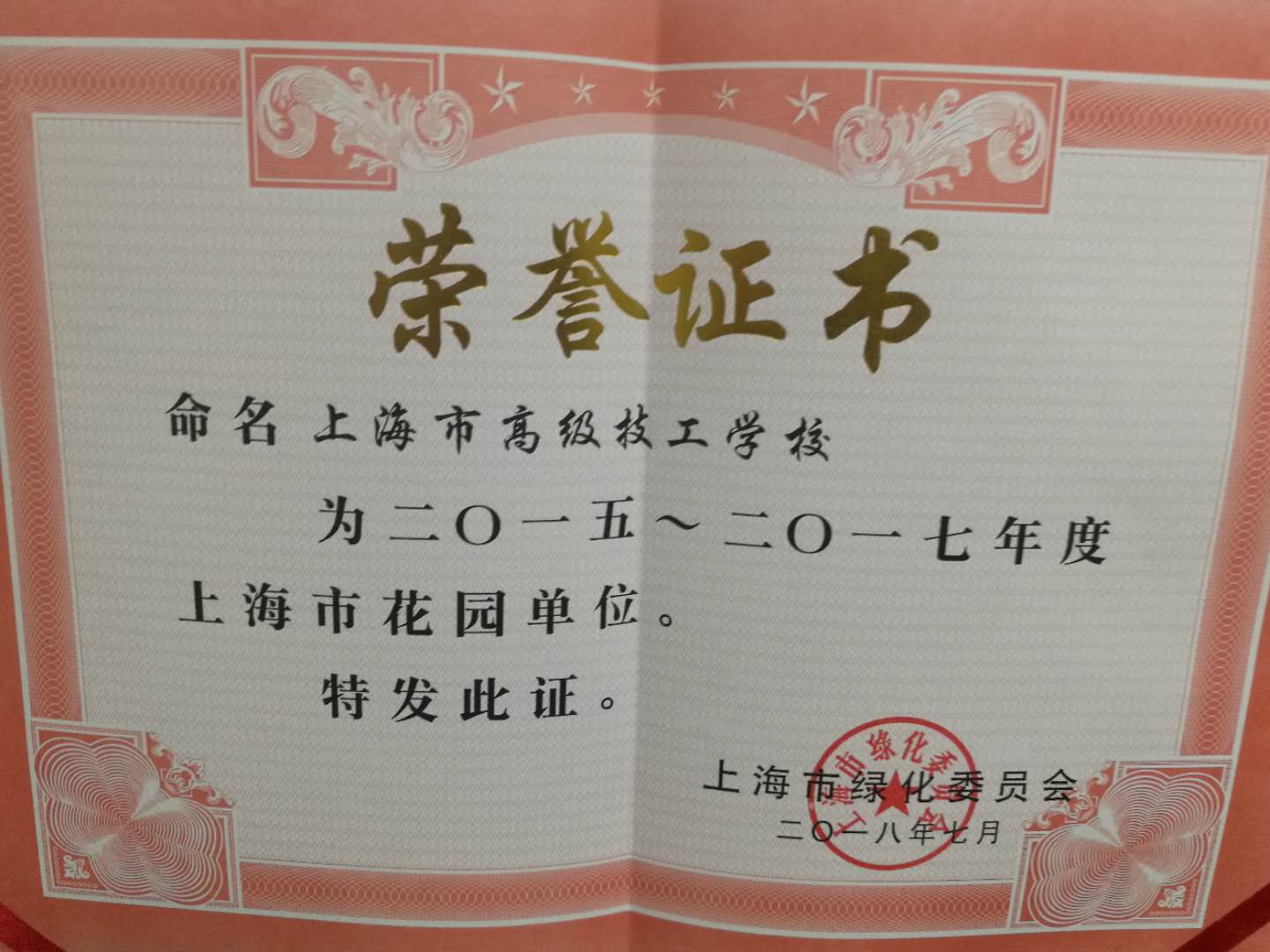 50-12花园单位证书15－17年度.jpg